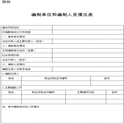 關于取消建設項目環(huán)境影響評價資質(zhì)行政許可事項后續(xù)相關工作要求的公告（暫行）